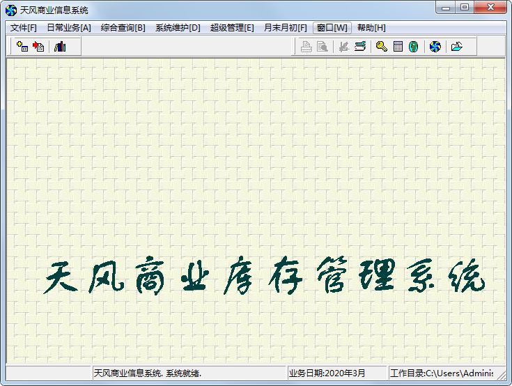 天风商业信息系统