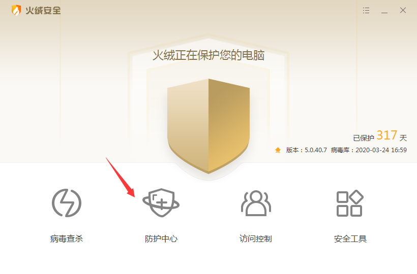 火绒怎么锁定主页?