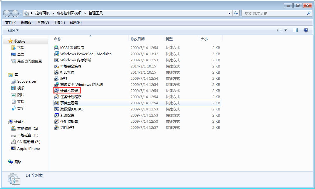 Win7中计算机管理窗口如何打开?