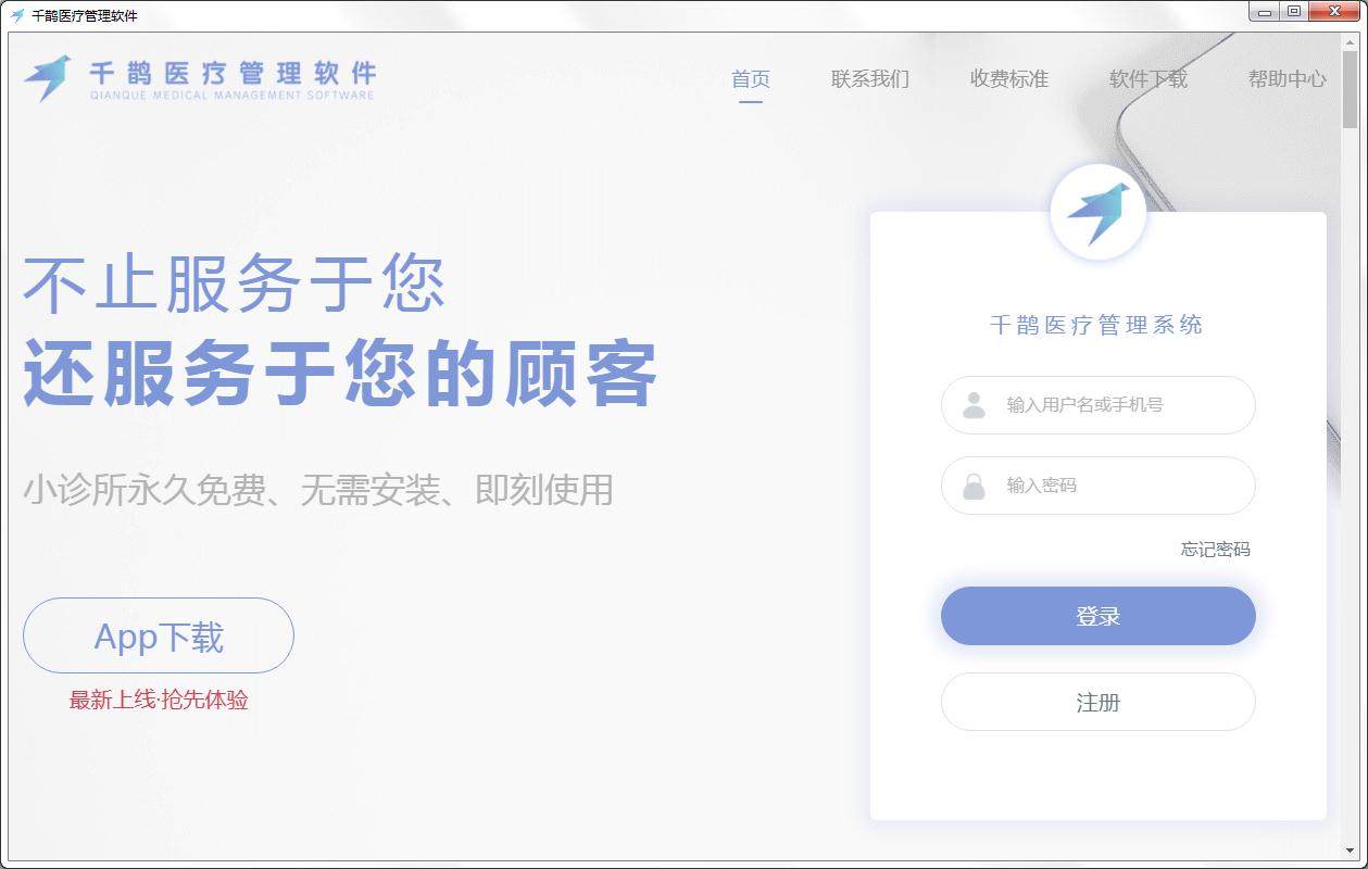 千鹊医疗管理软件
