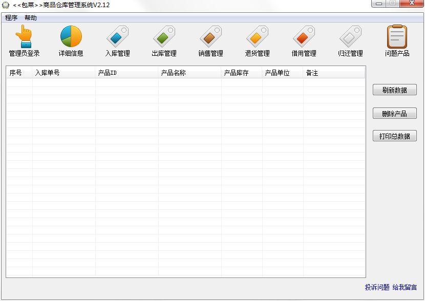 商品仓库管理系统