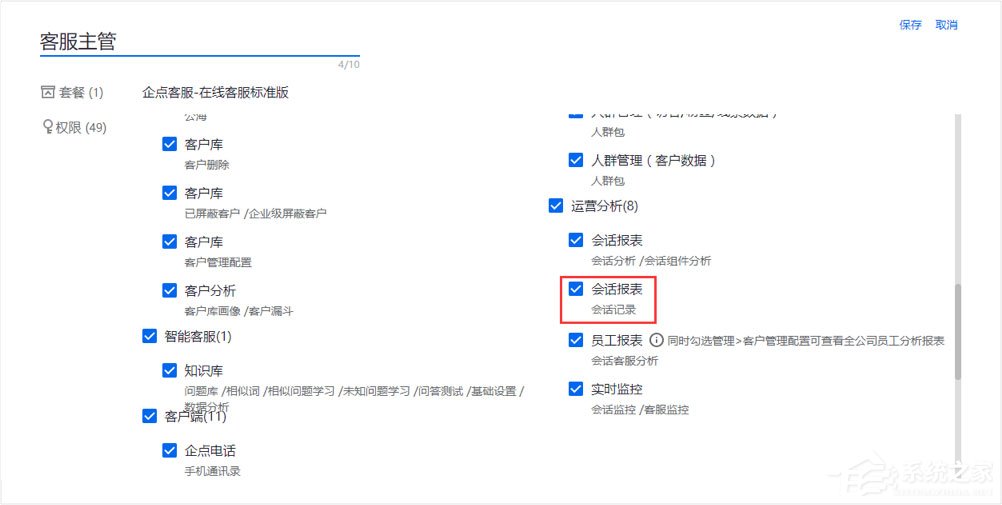 腾讯企点怎么查看会话分析报表?