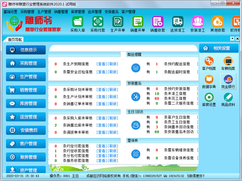 雕师爷雕塑行业管理系统软件