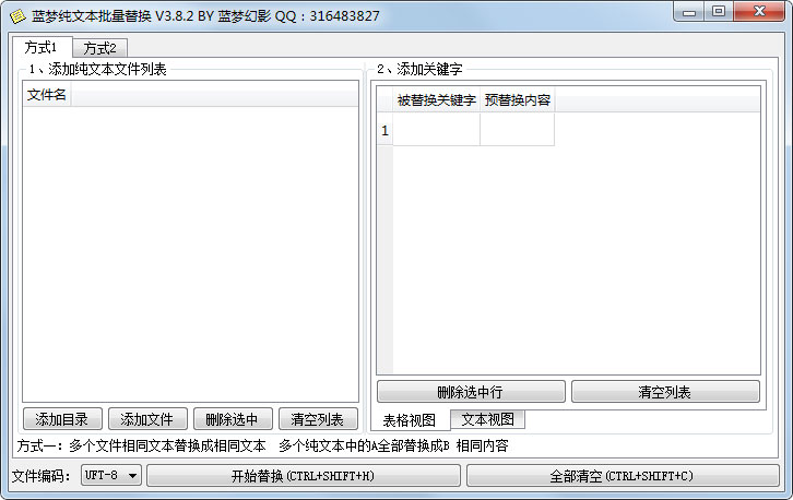 蓝梦纯文本批量替换