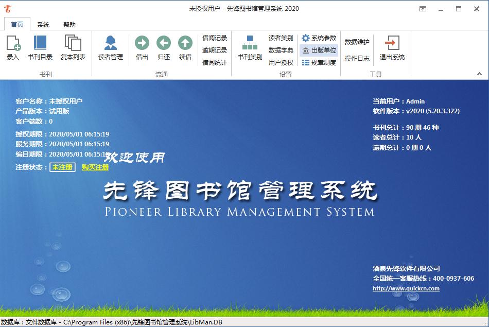 先锋图书馆管理系统