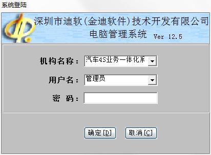 金迪汽车4S业务一体化管理系统