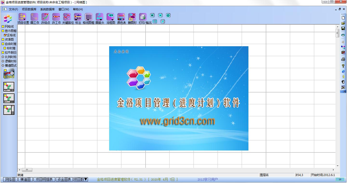 金格项目进度管理软件