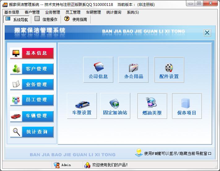 搬家保洁管理系统