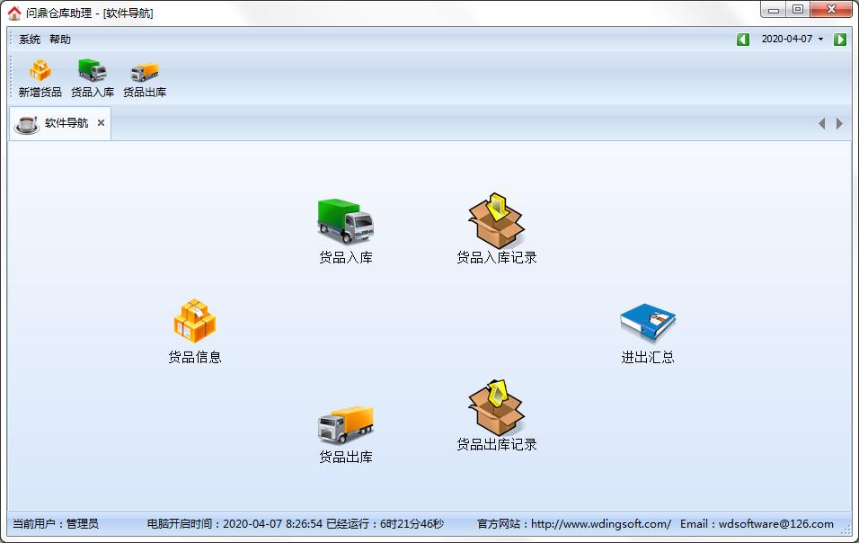 问鼎仓库助理