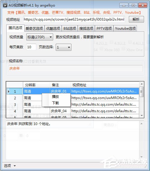 AG视频解析
