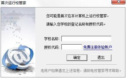 校管家校务管理系统