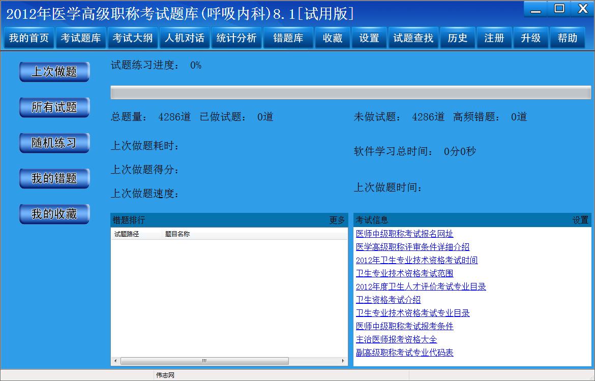呼吸内科高级职称考试题库