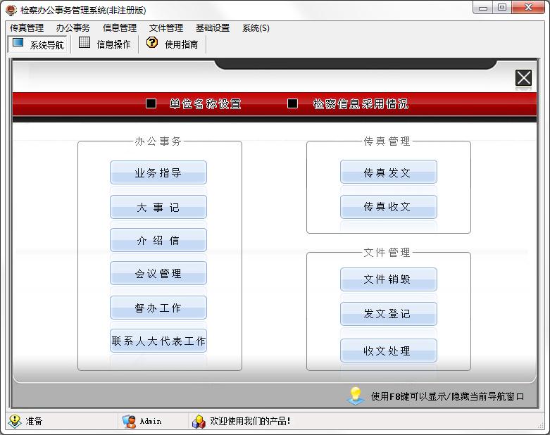 宏达检察办公事务管理系统