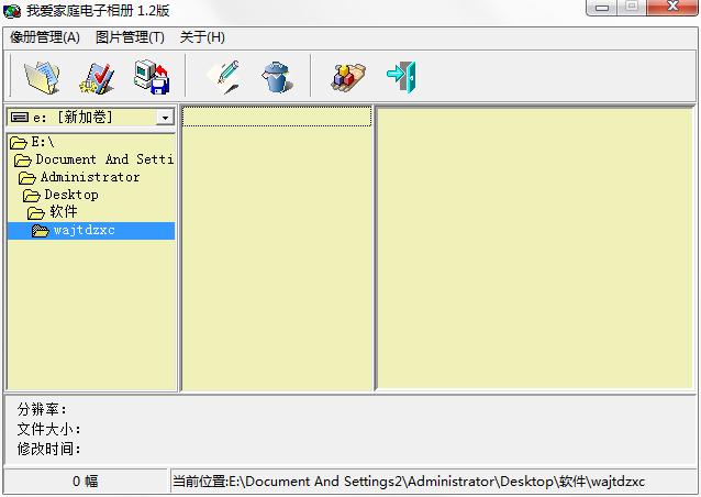 我爱家庭电子相册