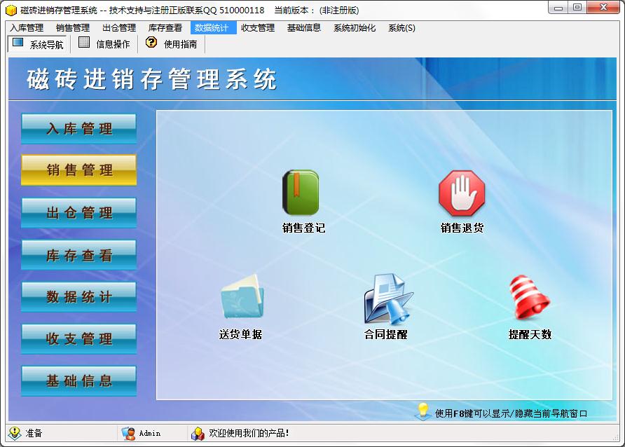科羽磁砖进销存管理系统