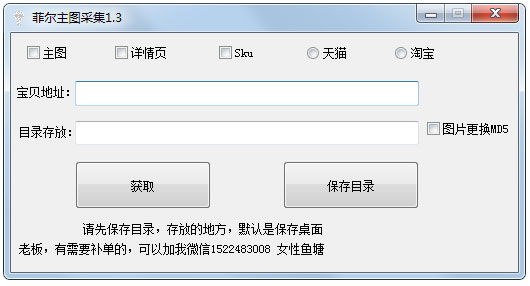 菲尔主图采集软件