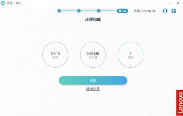 联想乐换机