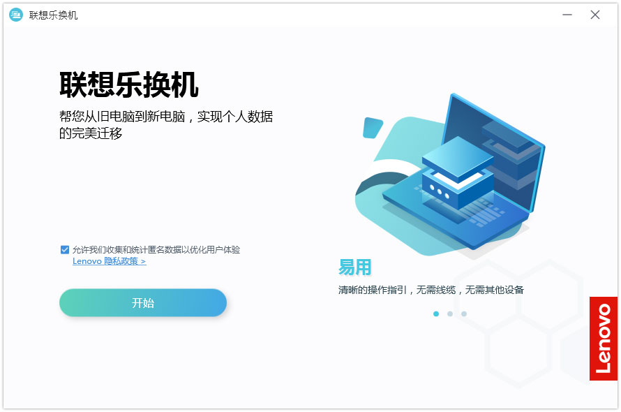 联想乐换机