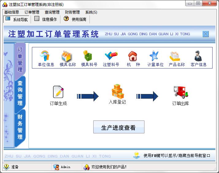 宏达注塑加工订单管理系统