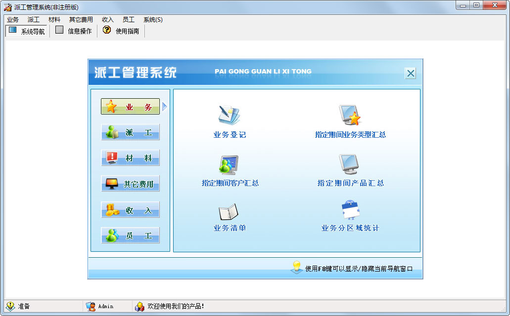 宏达派工管理系统