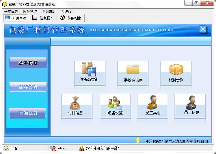 宏达包袋厂材料管理系统