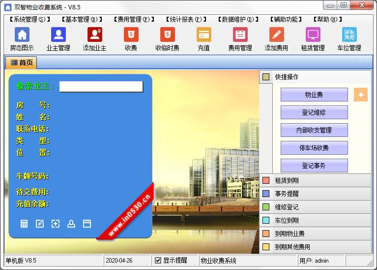 双智物业收费系统