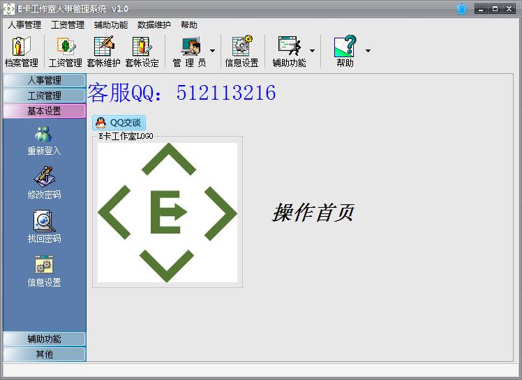 E卡工作室人事管理系统