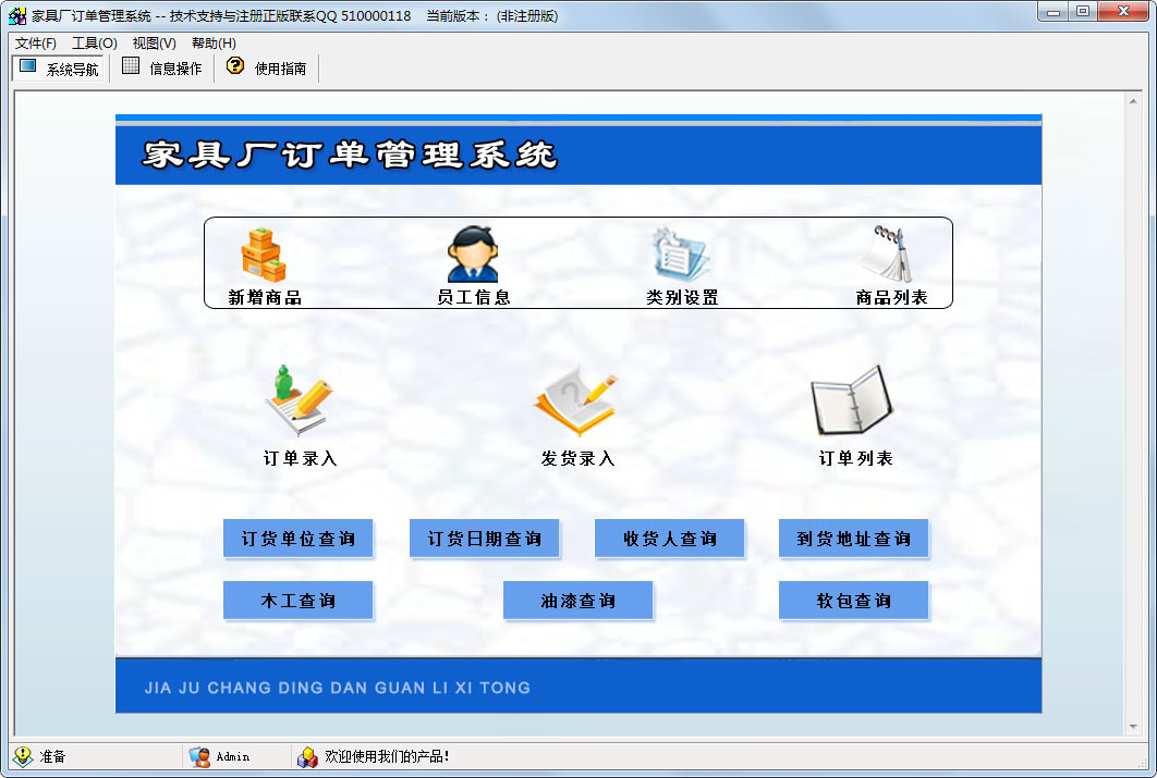 科羽家具厂订单管理系统