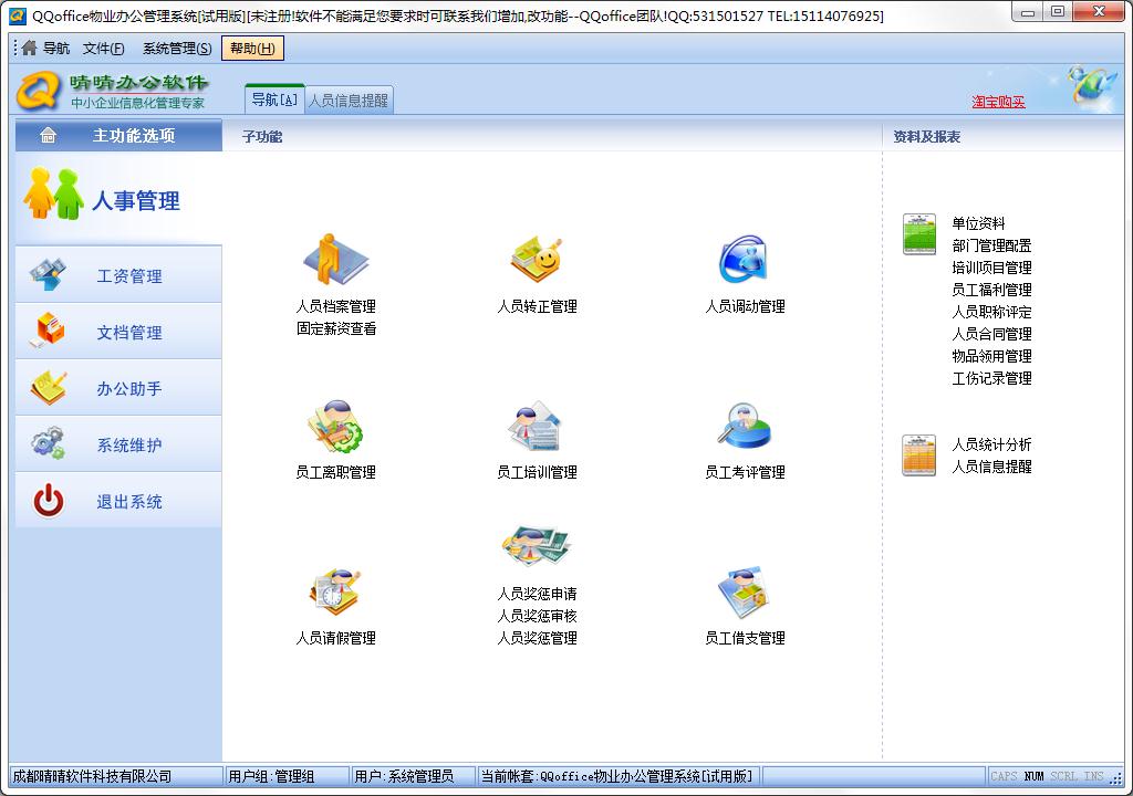 QQoffice物业办公管理系统