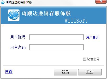 琦顺达进销存