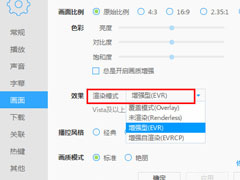 迅雷影音怎么切换渲染模式？迅雷影音渲染模式选择方法介绍