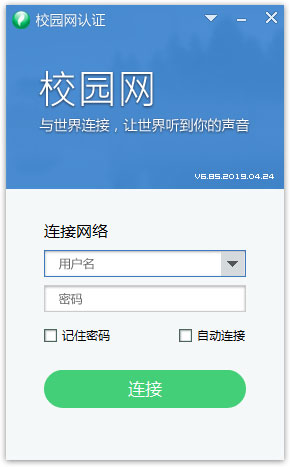 福建师范大学上网客户端