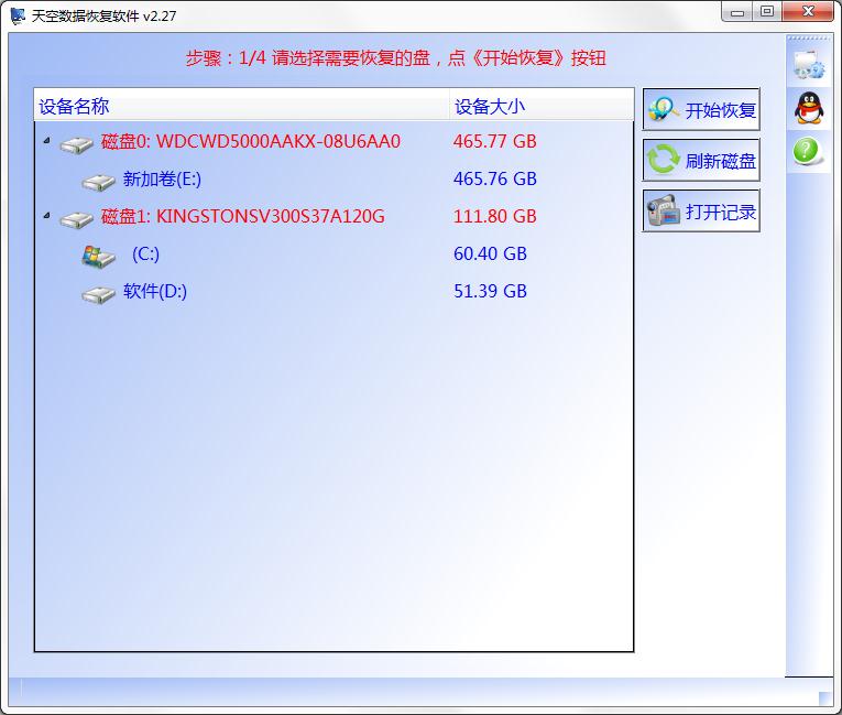 天空数据恢复软件