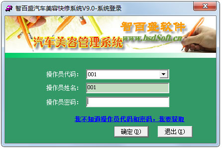 智百盛汽车美容快修管理软件