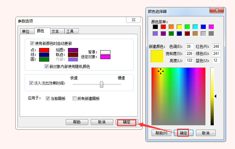 几何画板怎么更改背景颜色?