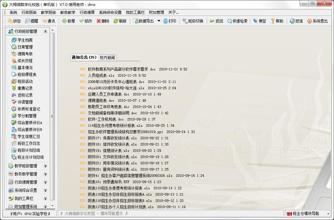 大拇指数字化校园
