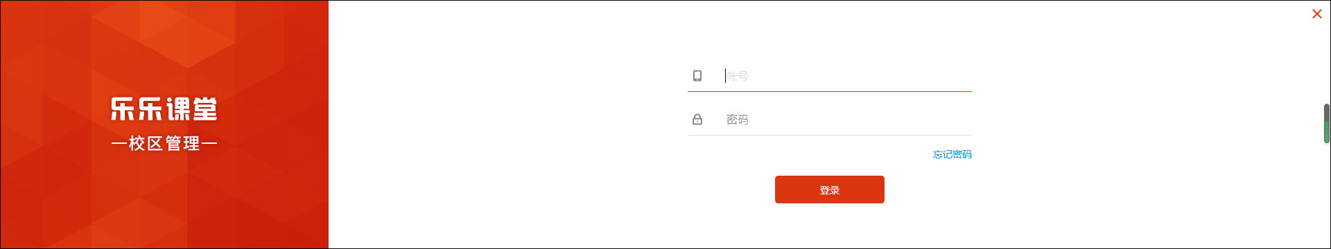 乐乐课堂校区管理系统