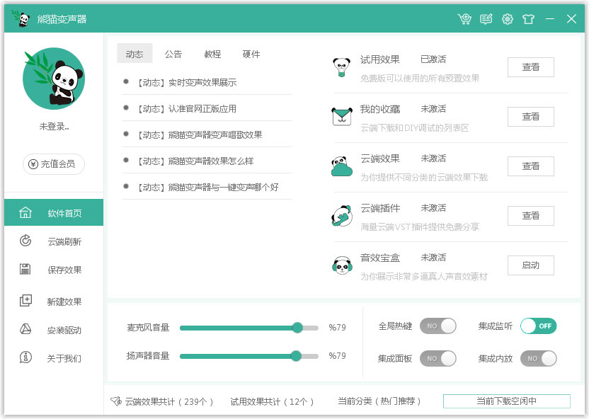 熊猫变声器