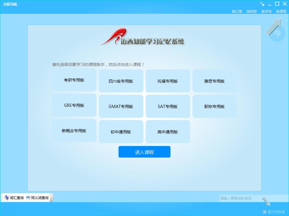 迈西新概念背单词软件