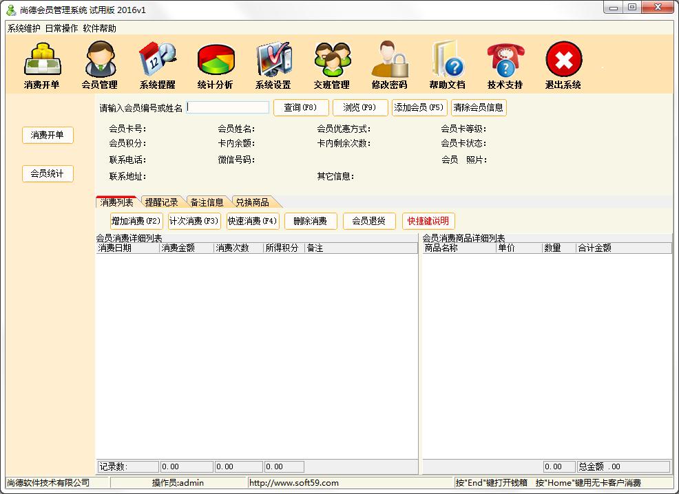 尚德会员管理系统