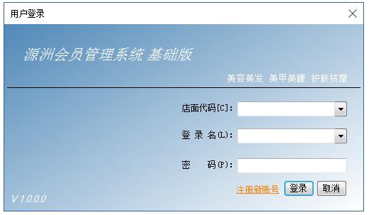 源洲会员管理系统