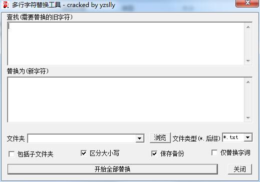 多行字符替换工具