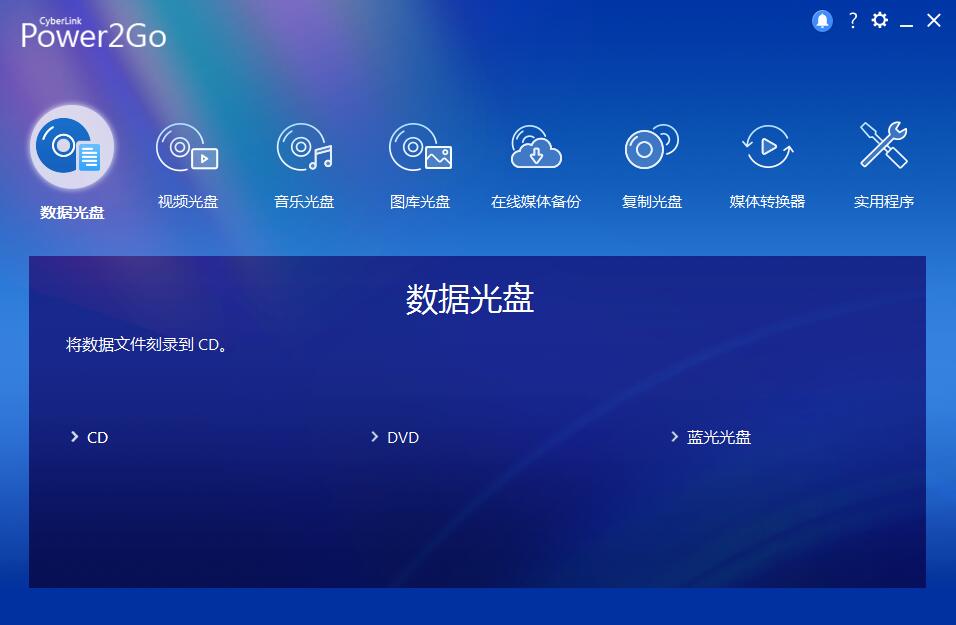CyberLink Power2Go