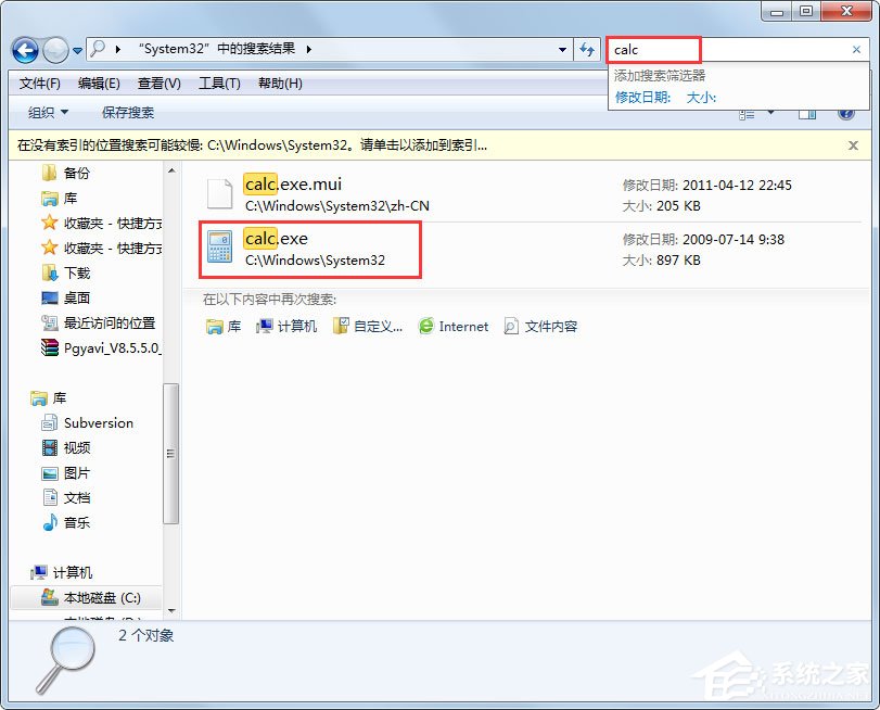 Win7系统开始菜单没有计算器怎么办?