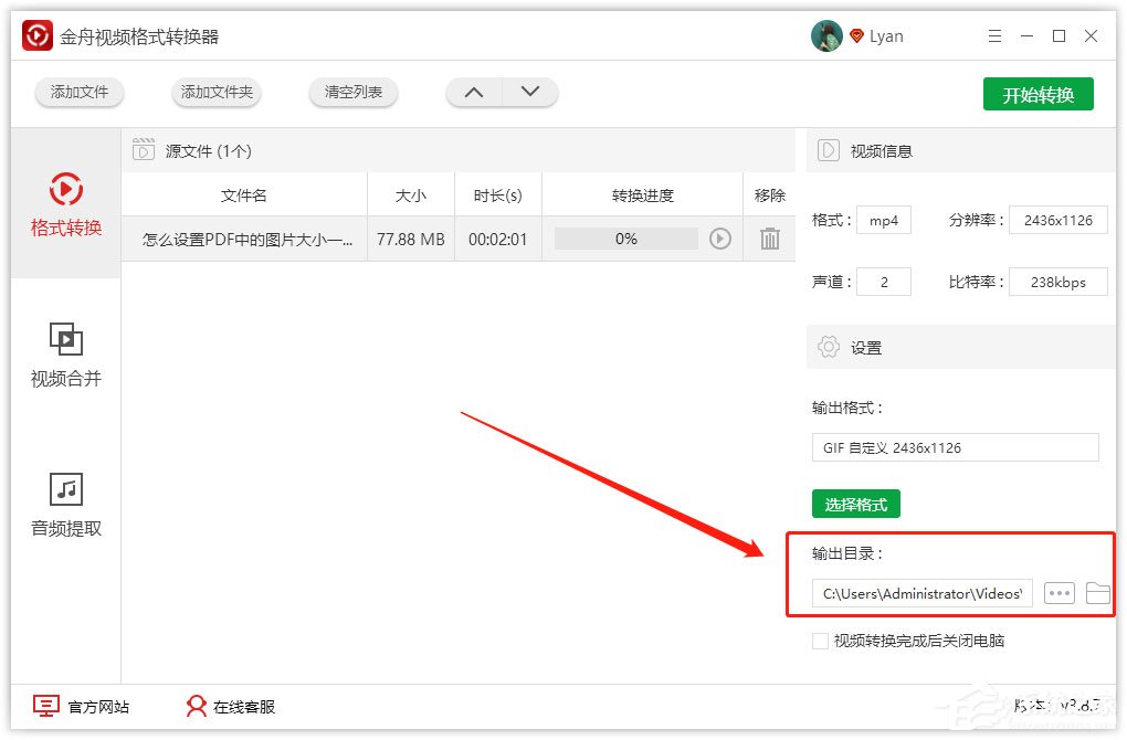 金舟视频格式转换器如何将视频转换成gi
