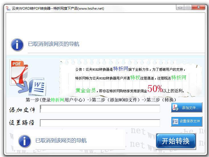 云夹Word转PDF转换器