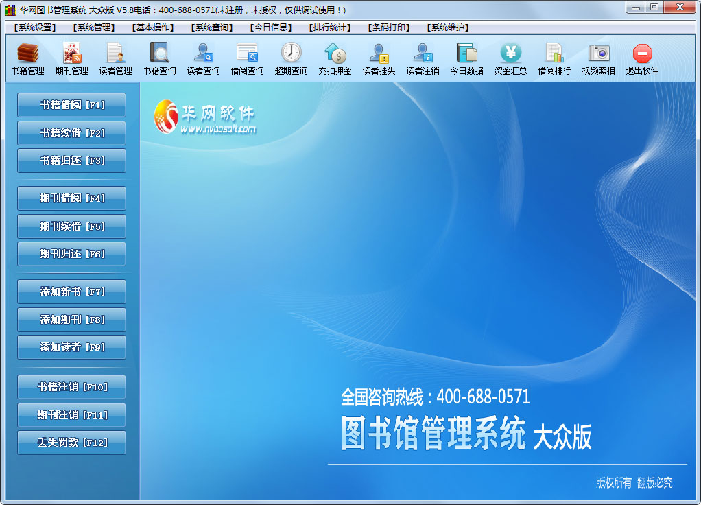 华网图书管理软件