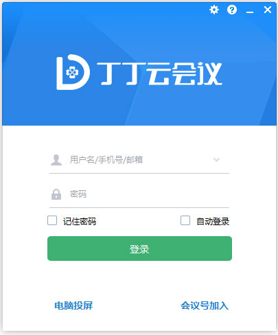 丁丁云会议