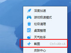 金山毒霸加速球的截图功能怎么使用？