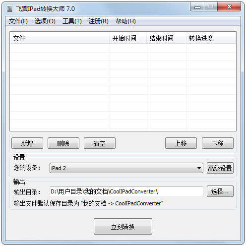 金飞翼ipad转换大师